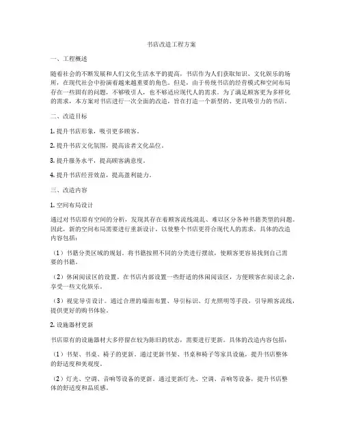 书店改造工程方案