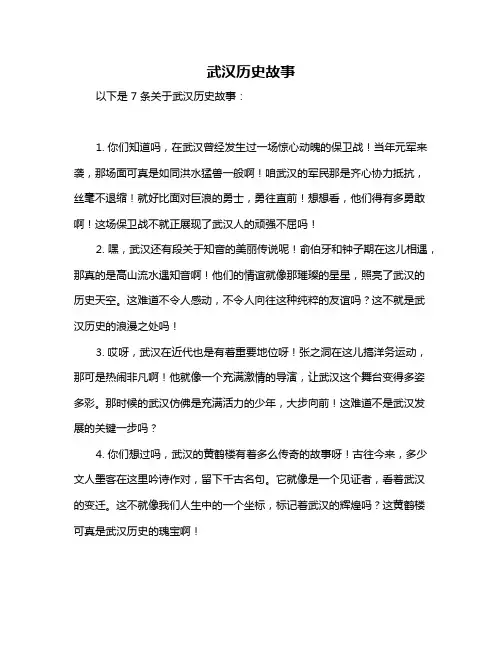 武汉历史故事