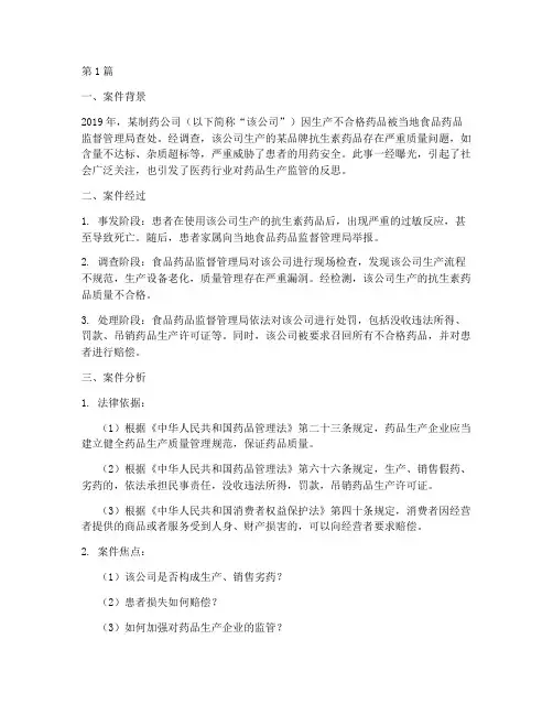 医药类法律案件分析题(3篇)