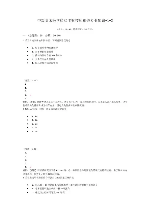 中级临床医学检验主管技师相关专业知识-1-2