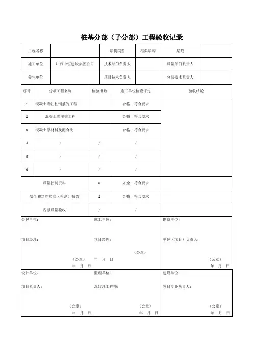 桩基分部工程验收记录