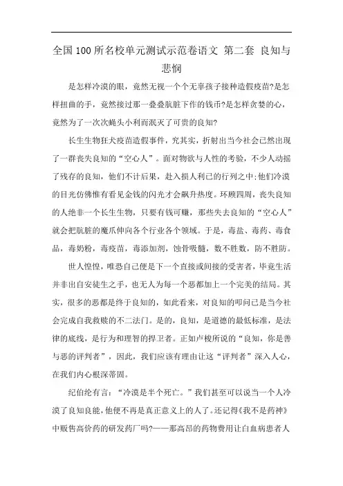 全国100所名校单元测试示范卷语文 第二套 良知与悲悯
