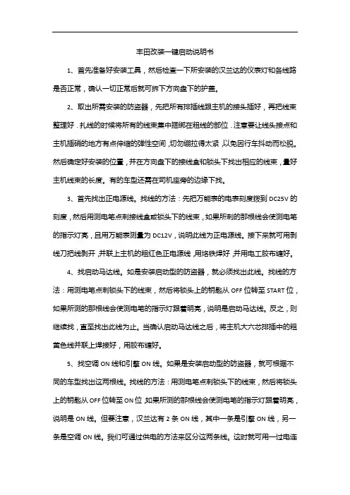 丰田改装一键启动说明书