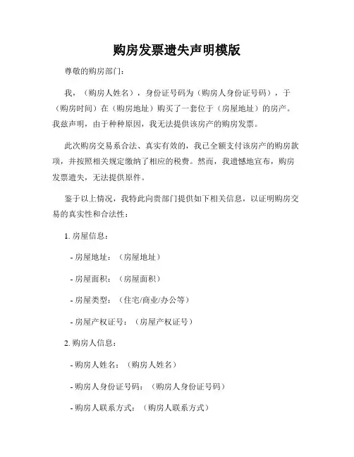购房发票遗失声明模版