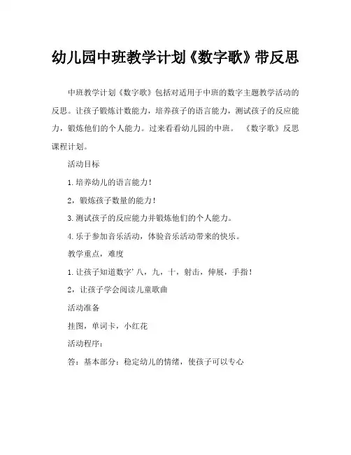 幼儿园中班教案《数字歌》含反思
