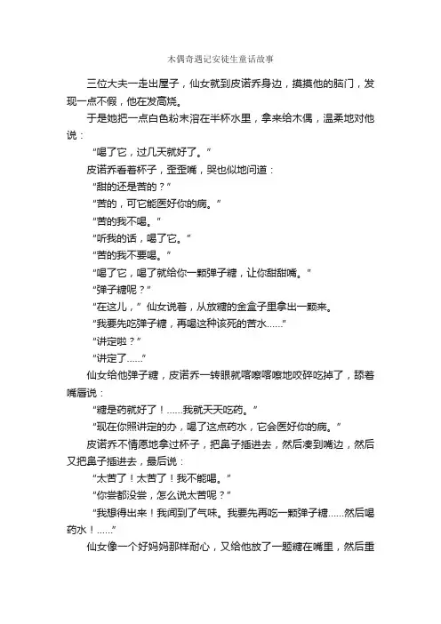 木偶奇遇记安徒生童话故事
