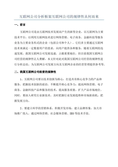 互联网公司分析框架互联网公司的规律性从何而来