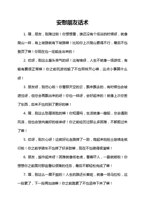 安慰朋友话术
