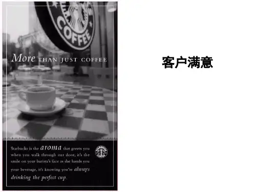 客户关系星巴克满意ppt课件
