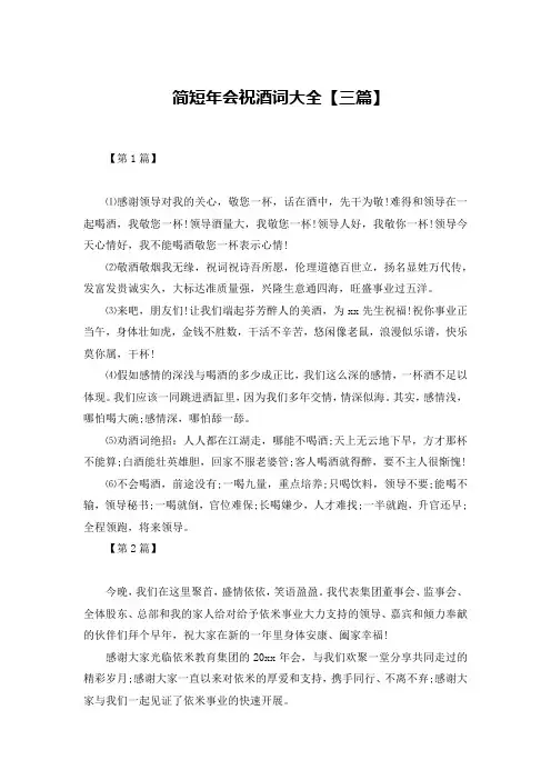简短年会祝酒词大全【三篇】