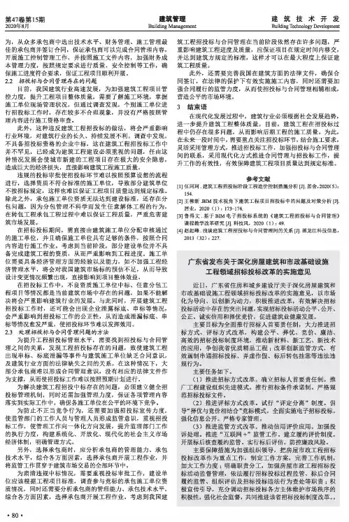 广东省发布关于深化房屋建筑和市政基础设施工程领域招标投标改革的实施意见