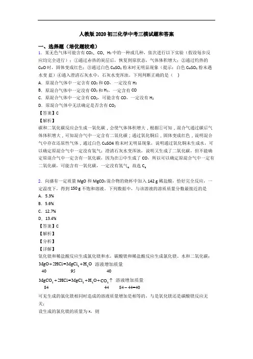 人教版2020初三化学中考三模试题和答案