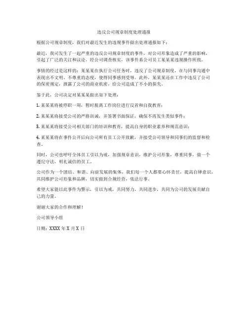 违反公司规章制度处理通报