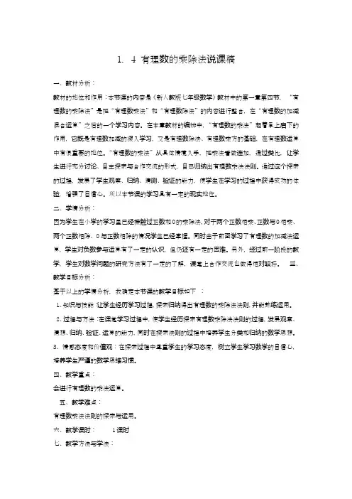 有理数的乘除法说课稿