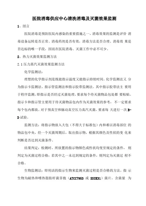 消毒供应中心清洗消毒及灭菌效果监测