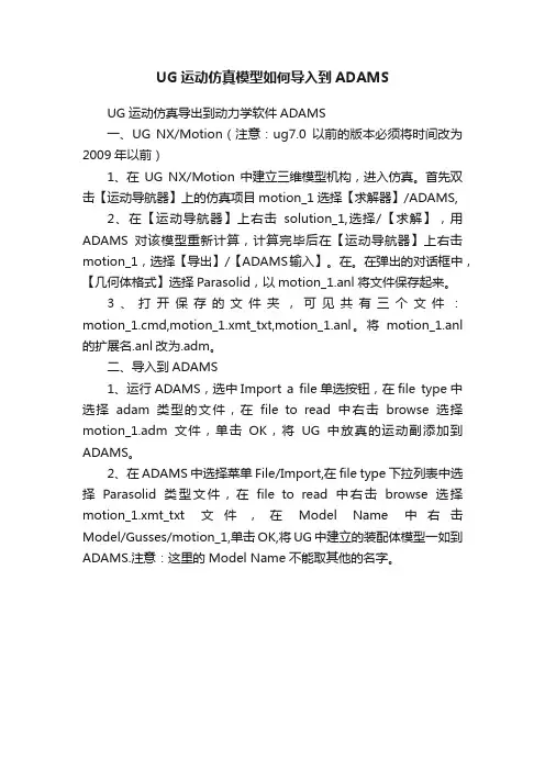 UG运动仿真模型如何导入到ADAMS