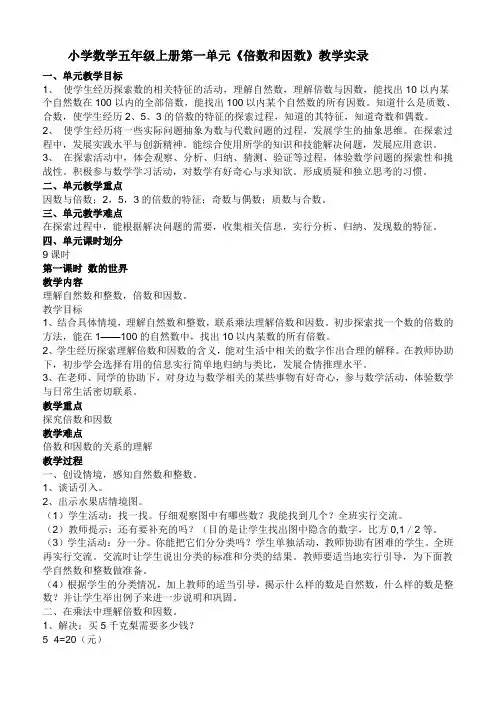 北师大版小学数学五年级上册第一单元《倍数和因数》教学设计
