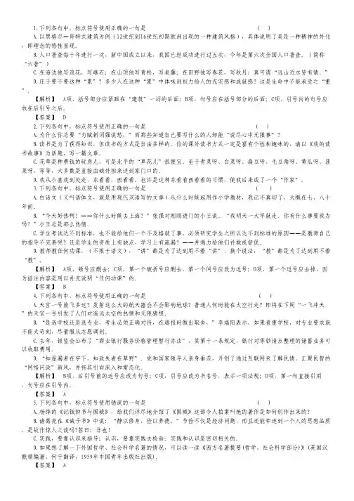 高三语文最新专项综合演练：基础知识 1.3《标点》 课后限时作业(三)