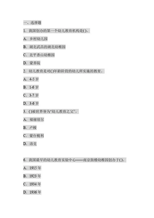 幼儿园教师招聘试题及答案