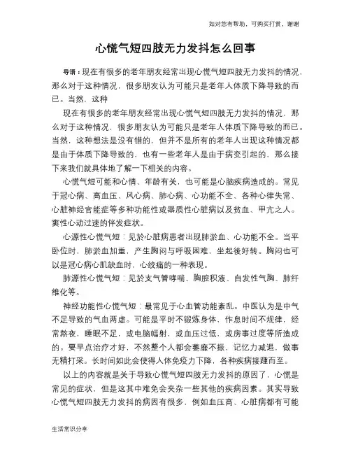 心慌气短四肢无力发抖怎么回事