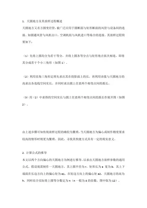 天圆地方放样方法