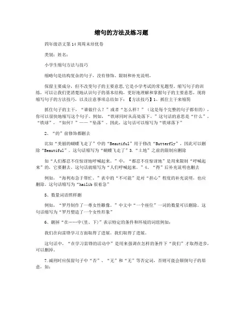 缩句的方法及练习题