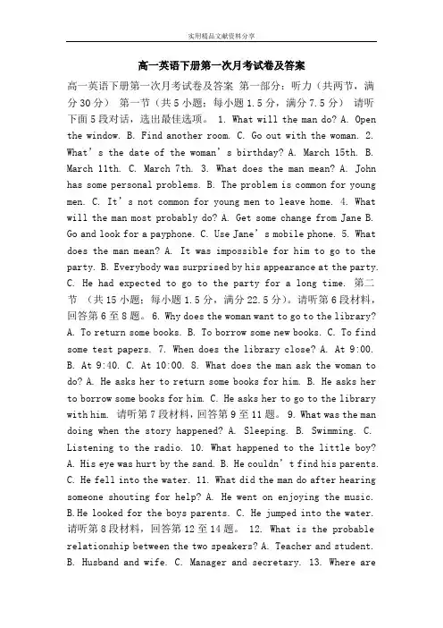 高一英语下册第一次月考试卷及答案