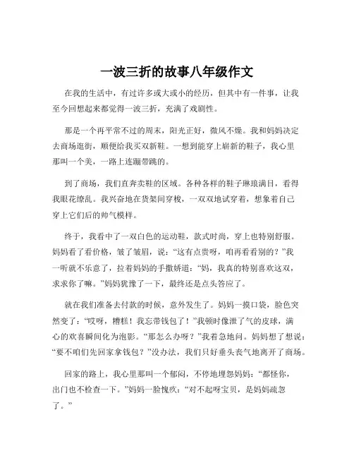 一波三折的故事八年级作文