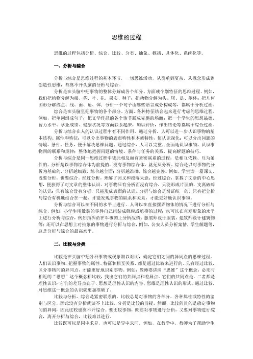 思维的过程