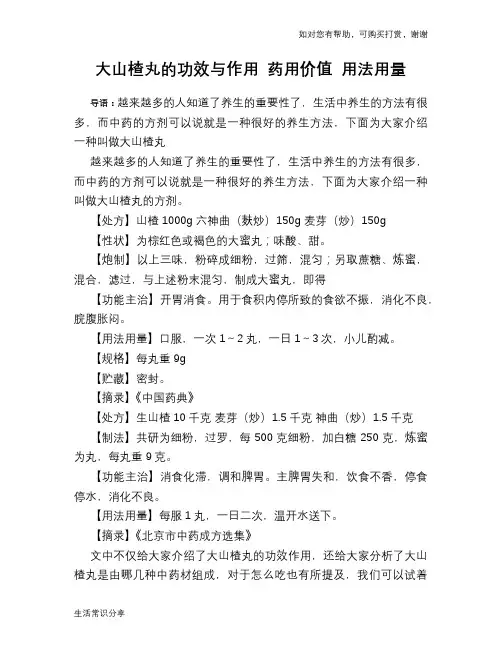 大山楂丸的功效与作用 药用价值 用法用量