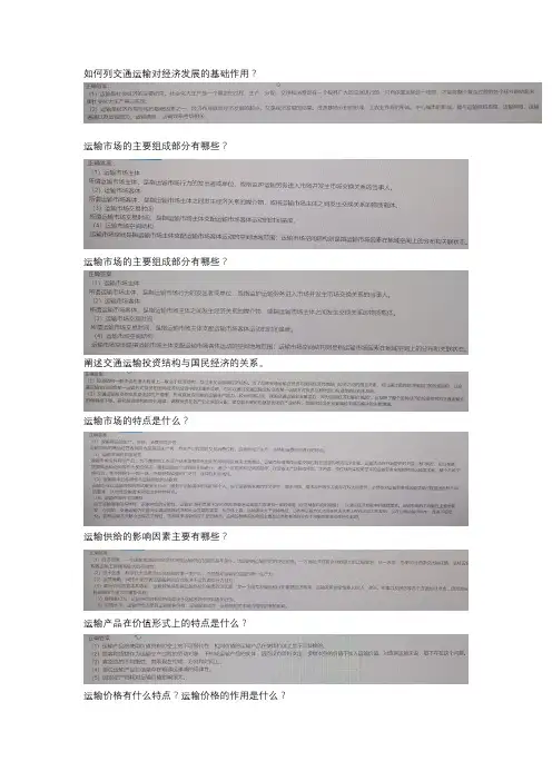 交通运输经济 在线机考题库及答案  西南交通大学