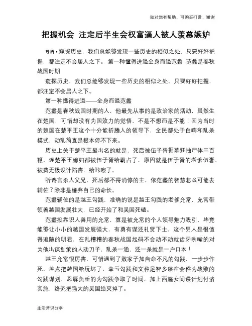 历史趣谈：把握机会 注定后半生会权富逼人被人羡慕嫉妒