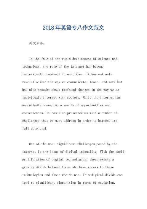 2018年英语专八作文范文