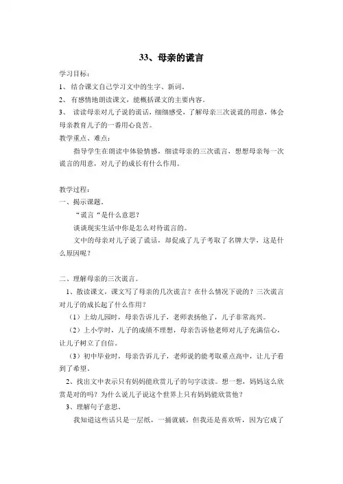 人教版语文五年级《母亲的谎言》教学设计