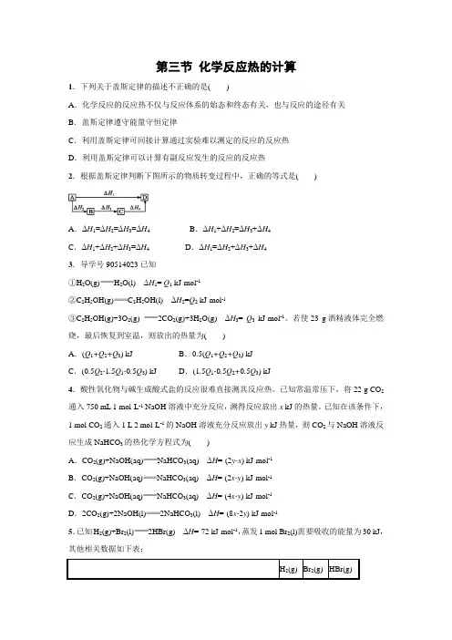 课时作业19：1.3 化学反应热的计算