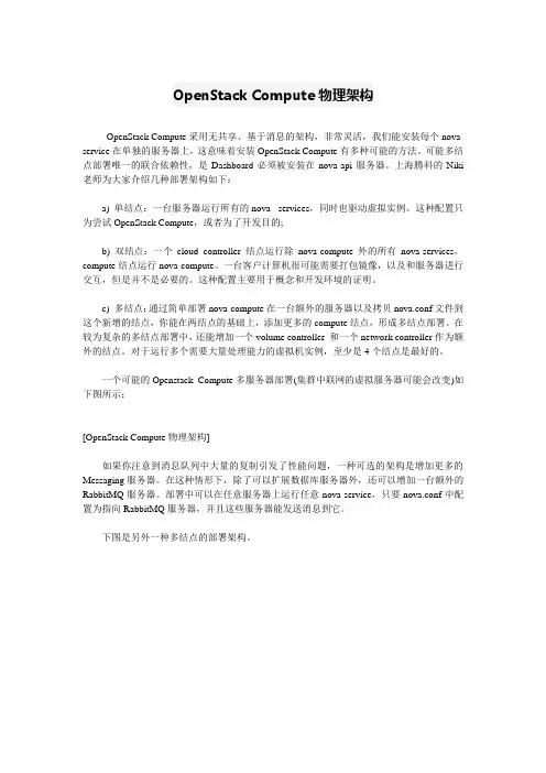 OpenStack Compute物理架构