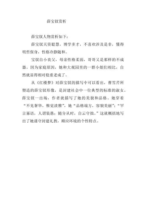 薛宝钗赏析