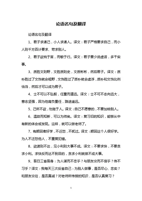 论语名句及翻译