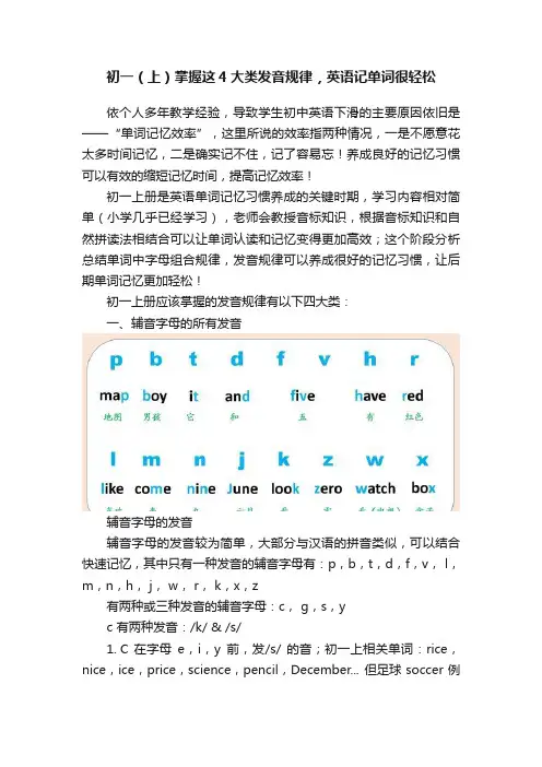 初一（上）掌握这4大类发音规律，英语记单词很轻松