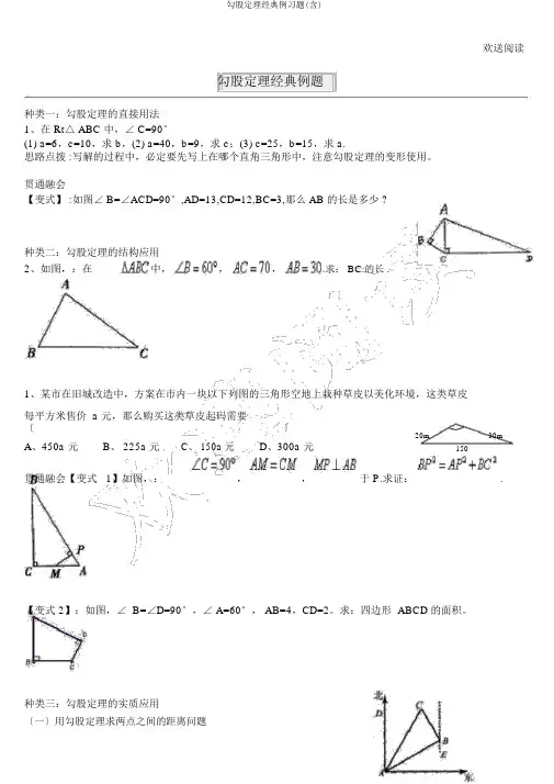 勾股定理经典例习题(含)