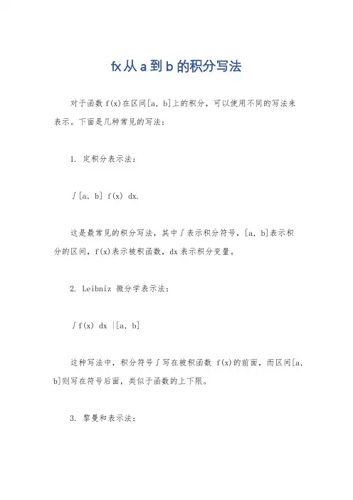 fx从a到b的积分写法