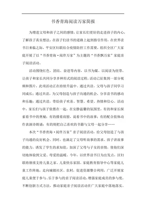 书香青海阅读万家简报