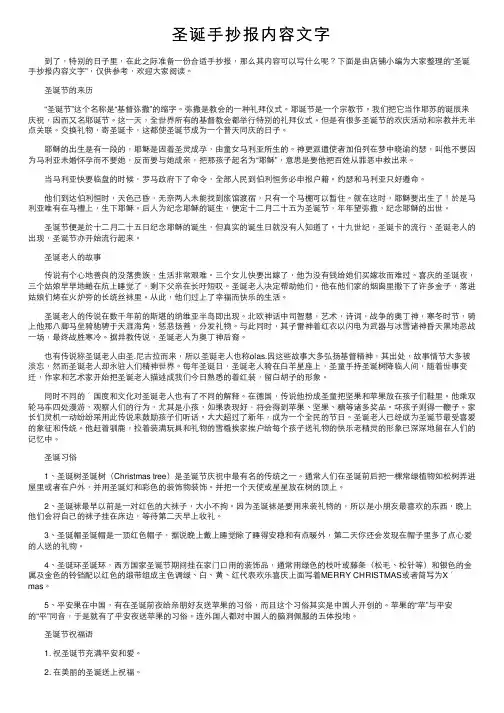 圣诞手抄报内容文字