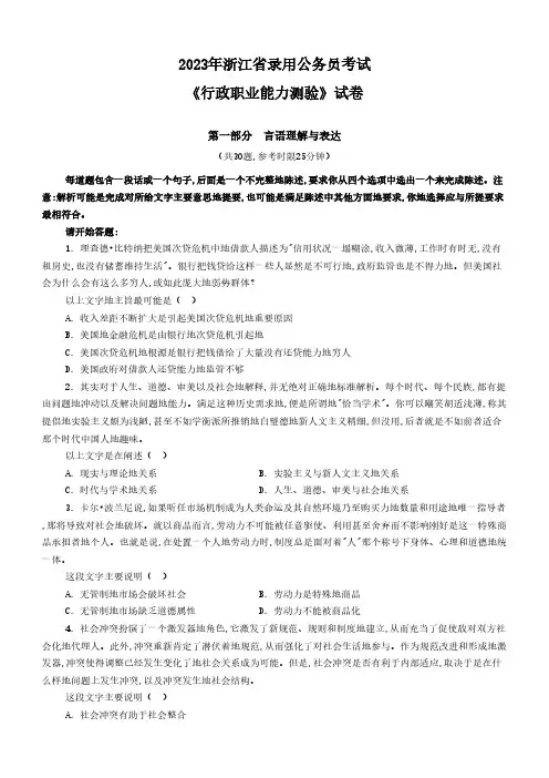 2023年浙江公务员考试《行测》真题及参考解析(2)(2023年word版)