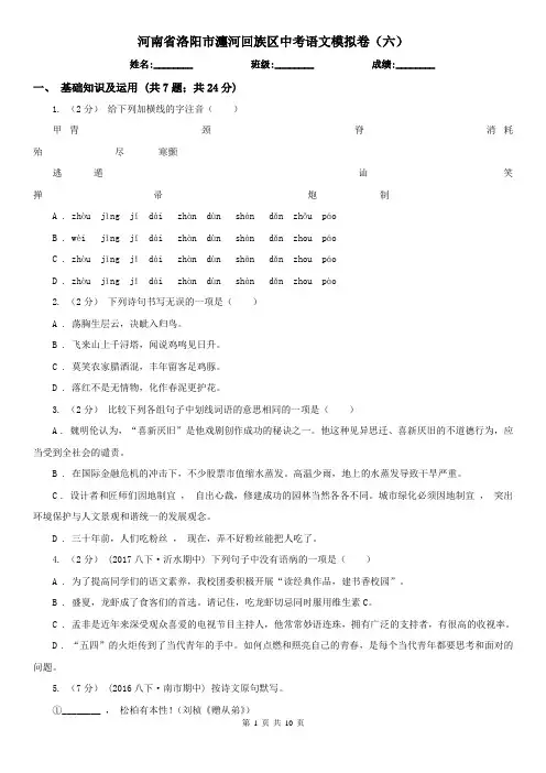 河南省洛阳市瀍河回族区中考语文模拟卷(六)