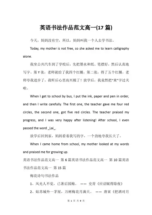 英语书法作品范文高一(17篇)