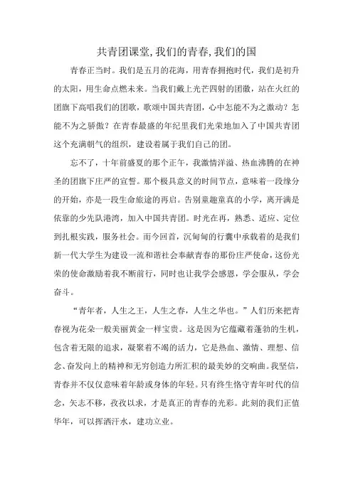 共青团课堂,我们的青春,我们的国