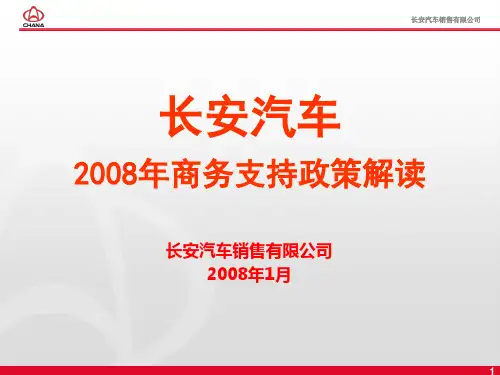 商务支持政策解读(最终稿)