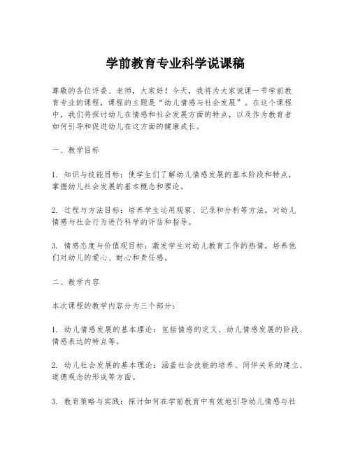 学前教育专业科学说课稿