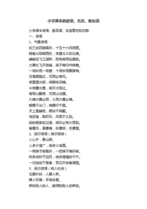 小学课本的谚语、名言、歇后语